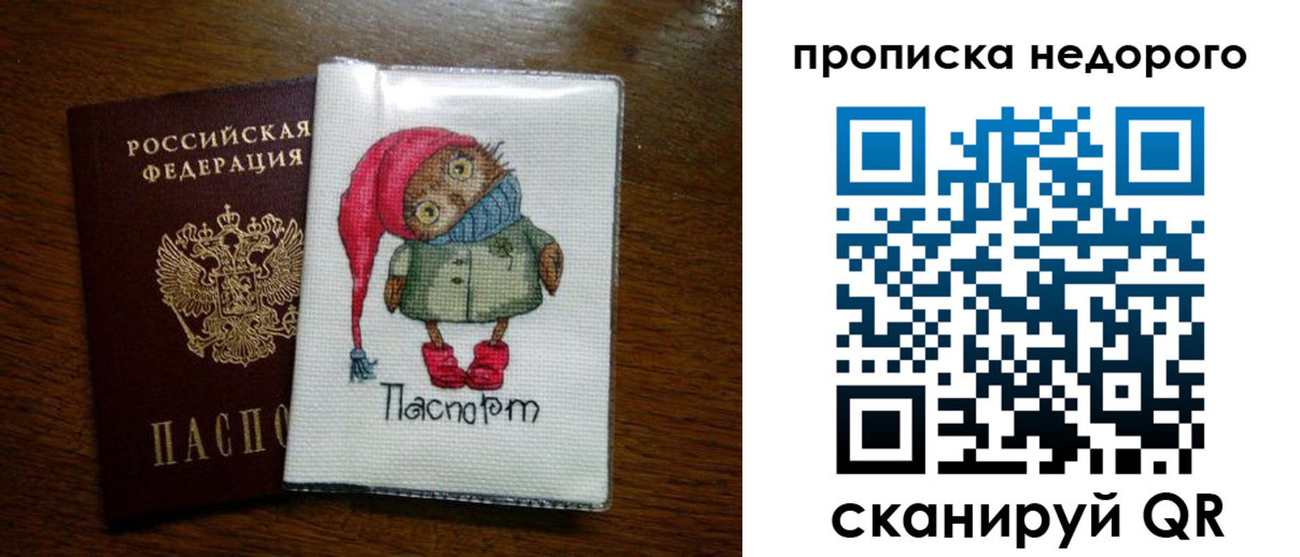 прописка для школы в Армянске