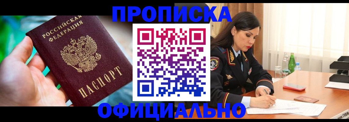прописка паспорт в Армянске