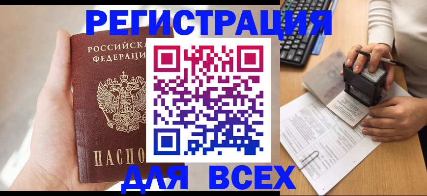 прописка 2025 в Армянске